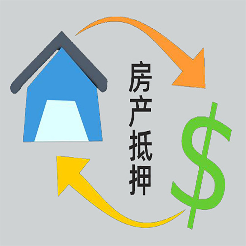 左云房产抵押贷款定义|住房抵押贷款|最新攻略